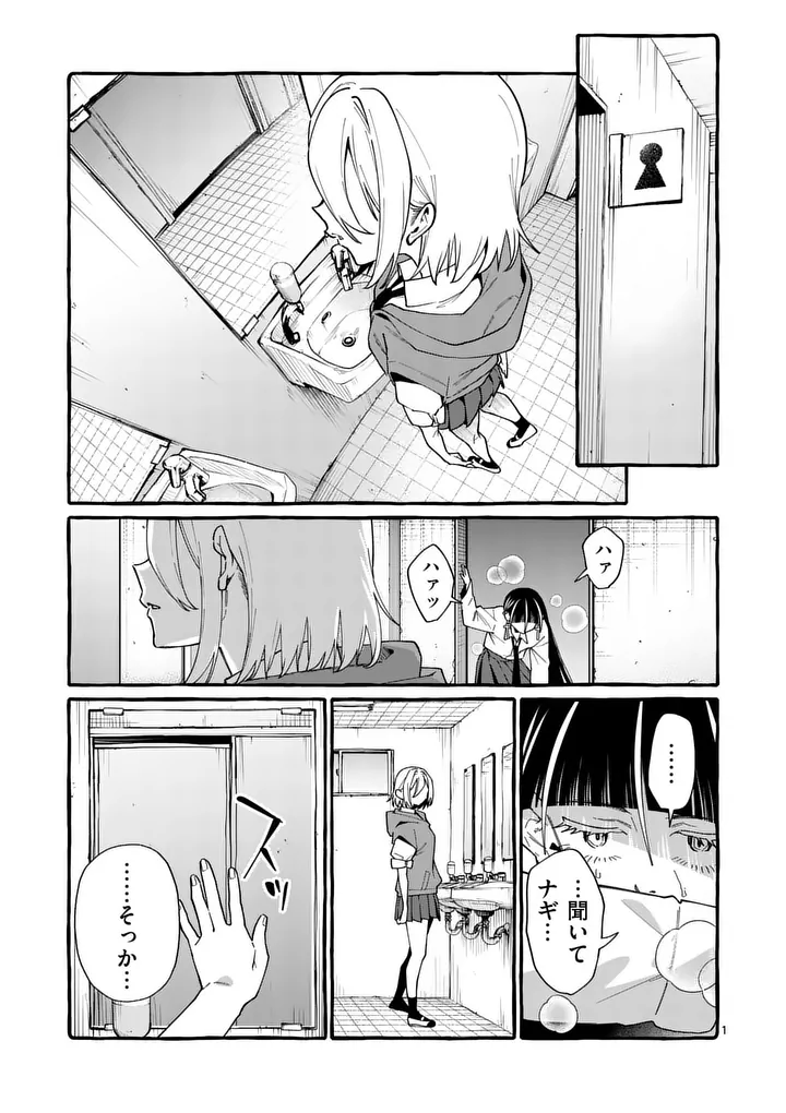 Ushiro no Shoumen Kamui-san - Chapter 123 - Page 1