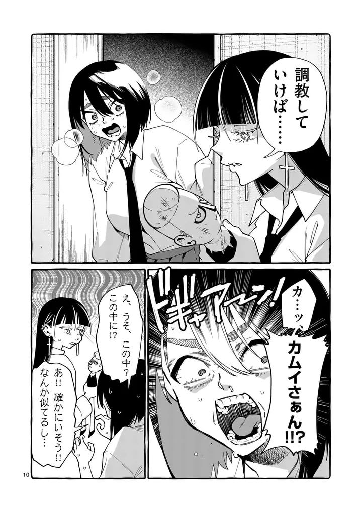 Ushiro no Shoumen Kamui-san - Chapter 123 - Page 10