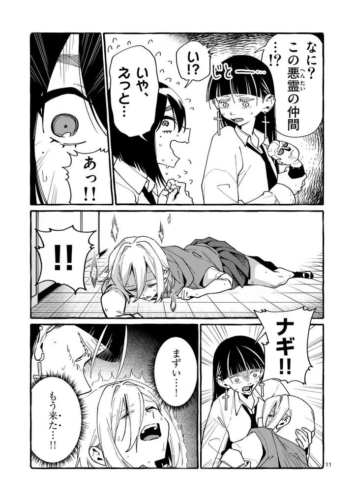 Ushiro no Shoumen Kamui-san - Chapter 123 - Page 11