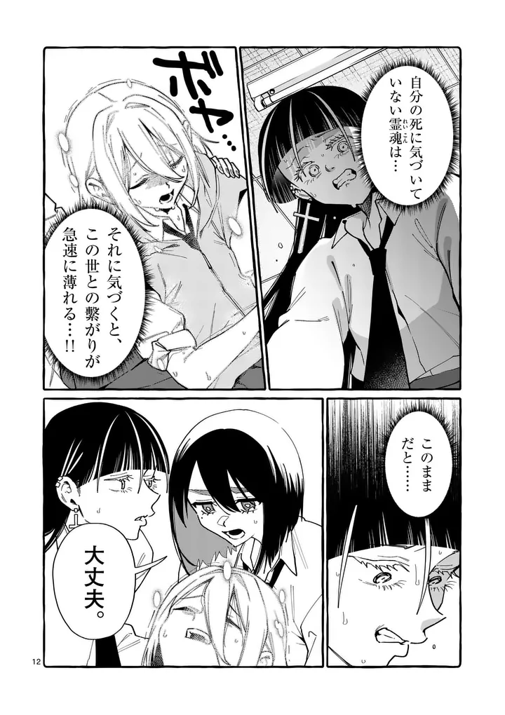Ushiro no Shoumen Kamui-san - Chapter 123 - Page 12