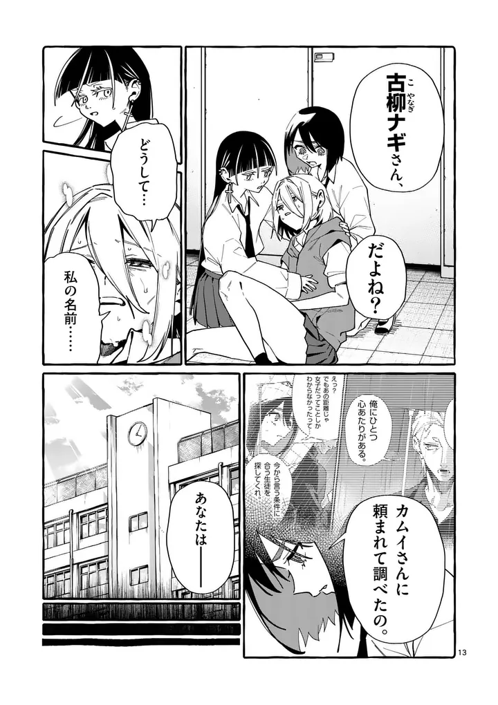 Ushiro no Shoumen Kamui-san - Chapter 123 - Page 13