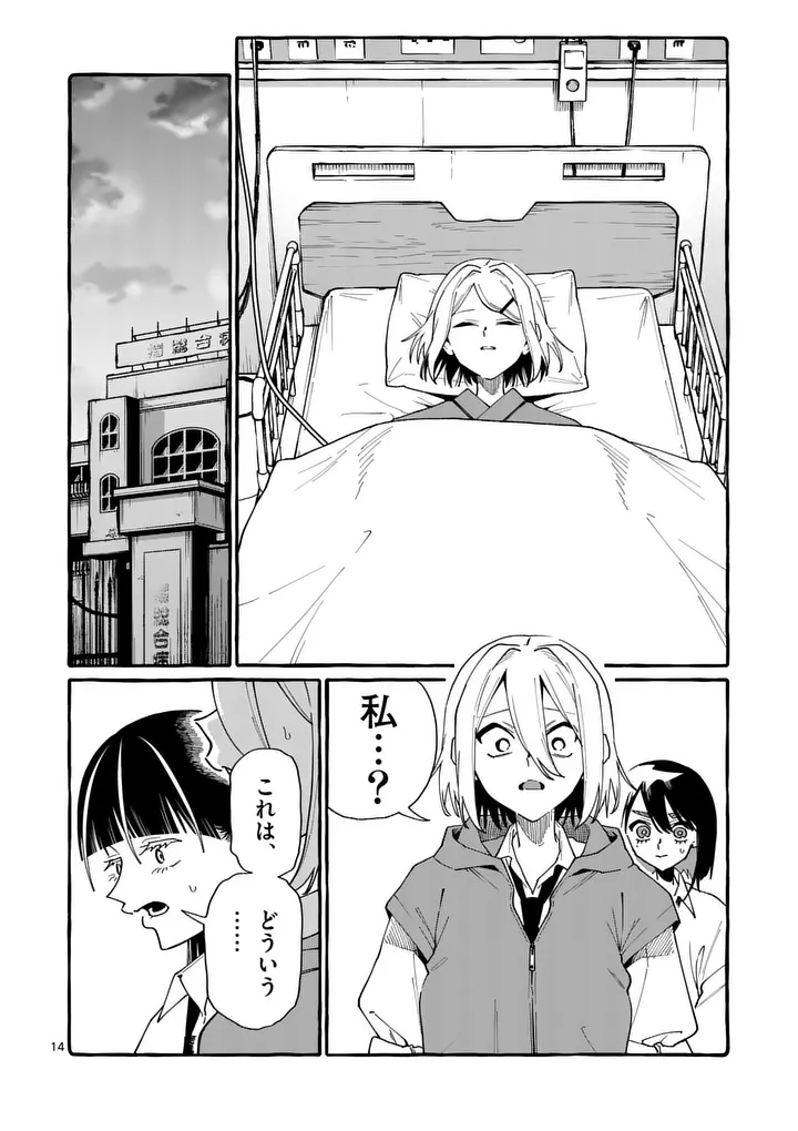 Ushiro no Shoumen Kamui-san - Chapter 123 - Page 14