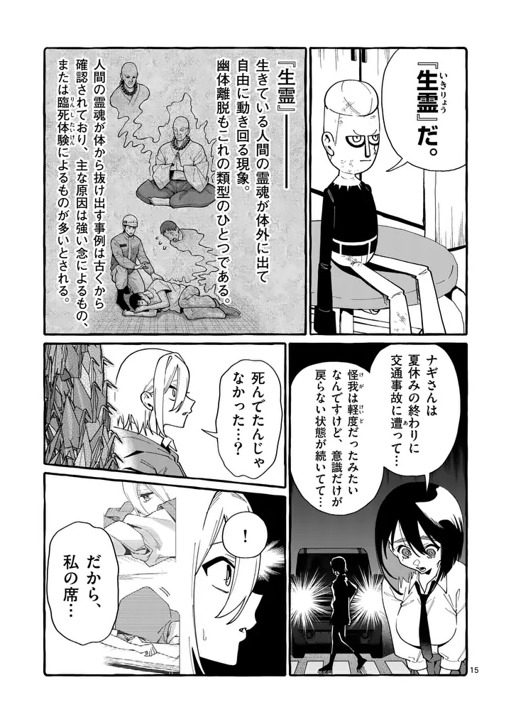 Ushiro no Shoumen Kamui-san - Chapter 123 - Page 15