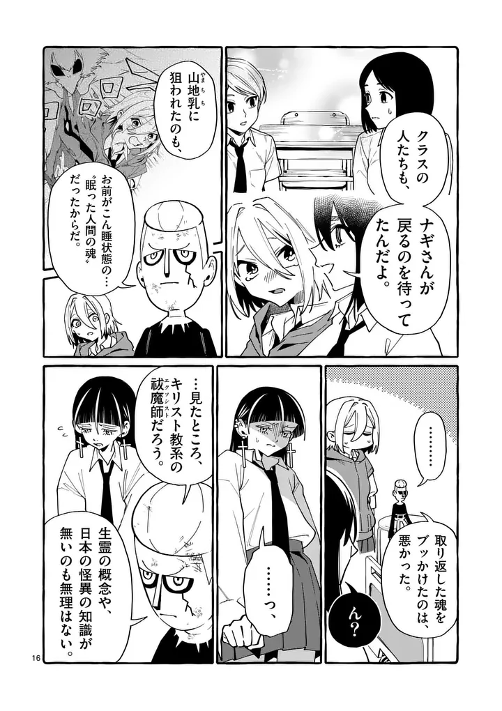 Ushiro no Shoumen Kamui-san - Chapter 123 - Page 16