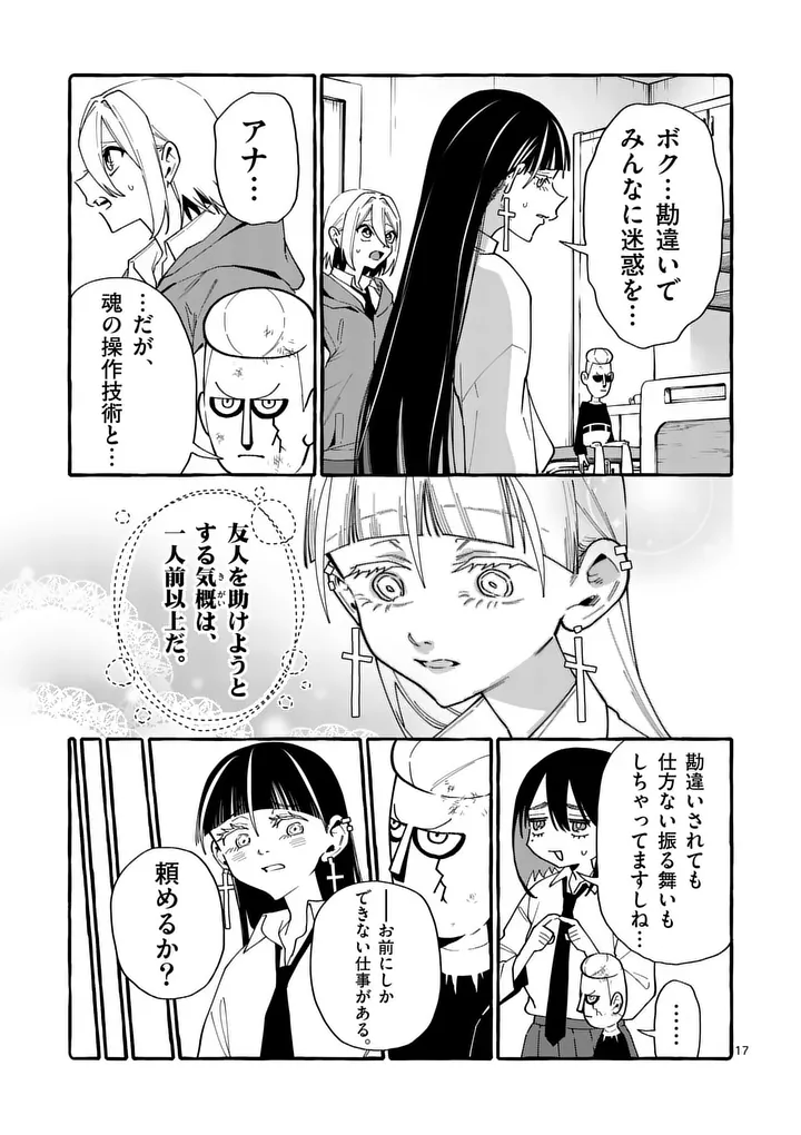 Ushiro no Shoumen Kamui-san - Chapter 123 - Page 17
