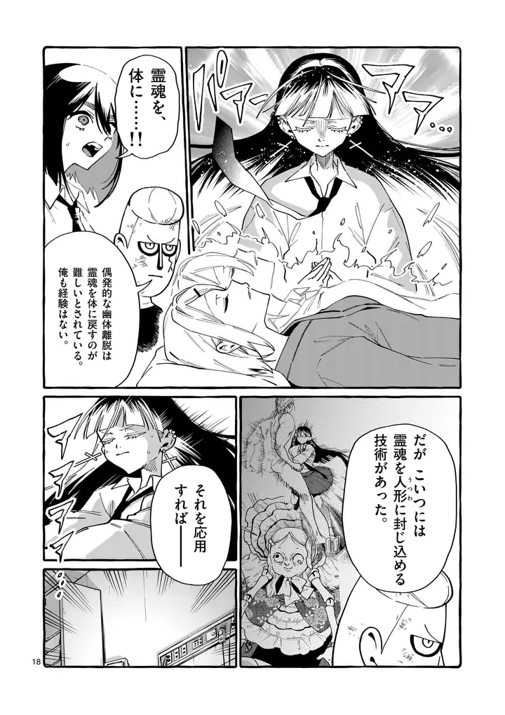 Ushiro no Shoumen Kamui-san - Chapter 123 - Page 18