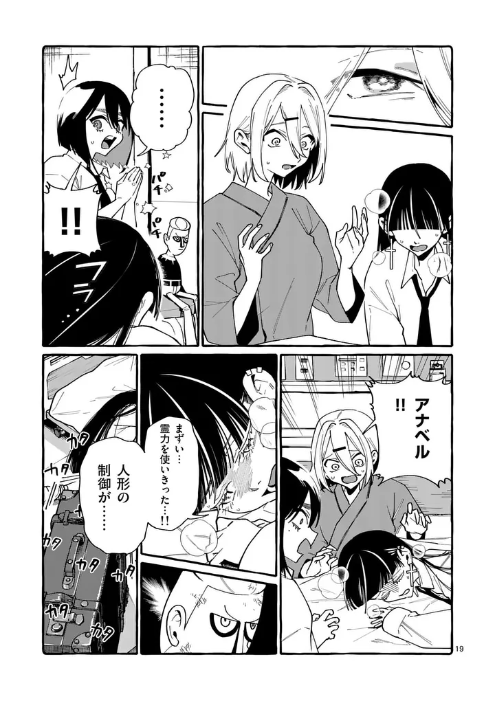 Ushiro no Shoumen Kamui-san - Chapter 123 - Page 19