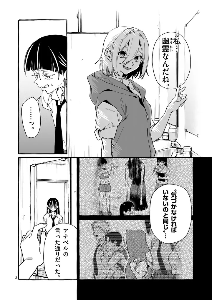Ushiro no Shoumen Kamui-san - Chapter 123 - Page 2
