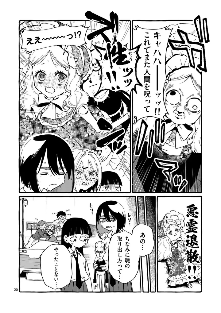 Ushiro no Shoumen Kamui-san - Chapter 123 - Page 20