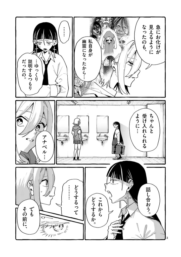 Ushiro no Shoumen Kamui-san - Chapter 123 - Page 3