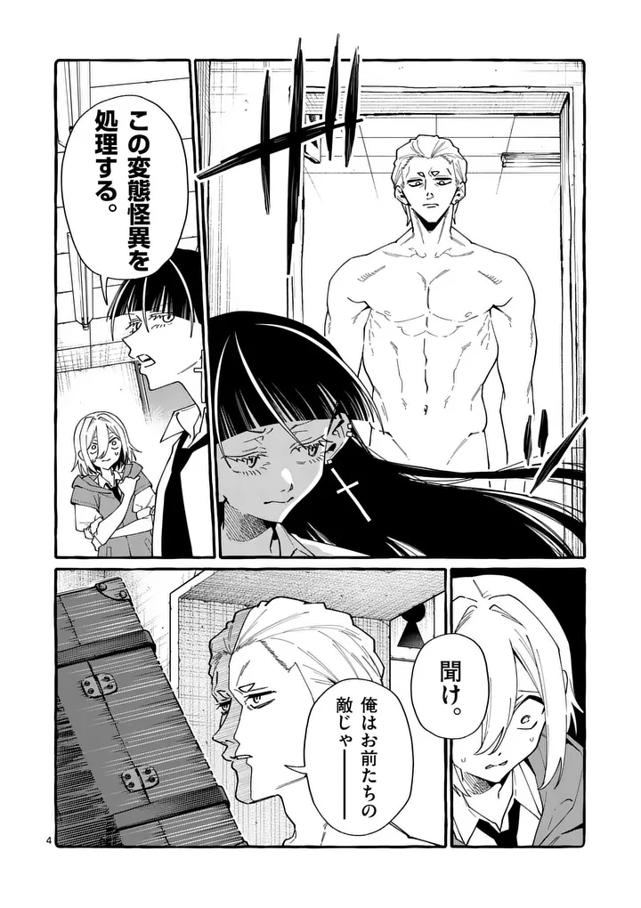 Ushiro no Shoumen Kamui-san - Chapter 123 - Page 4
