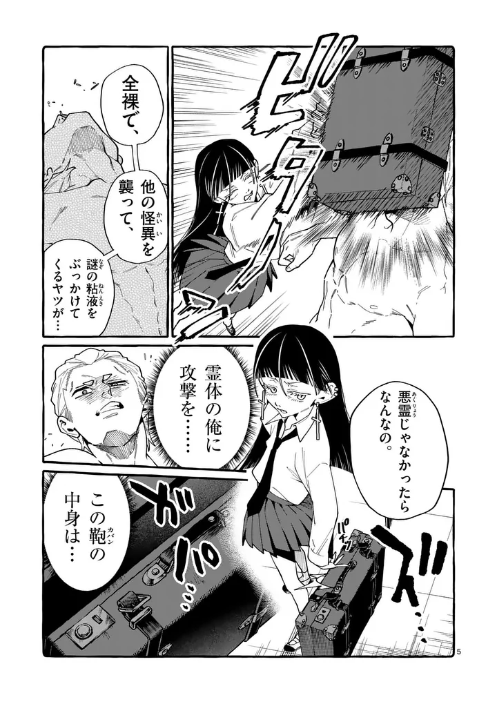 Ushiro no Shoumen Kamui-san - Chapter 123 - Page 5