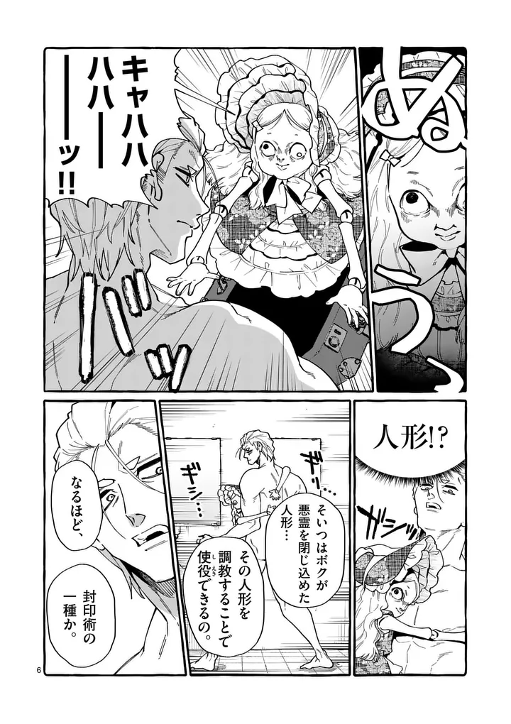 Ushiro no Shoumen Kamui-san - Chapter 123 - Page 6