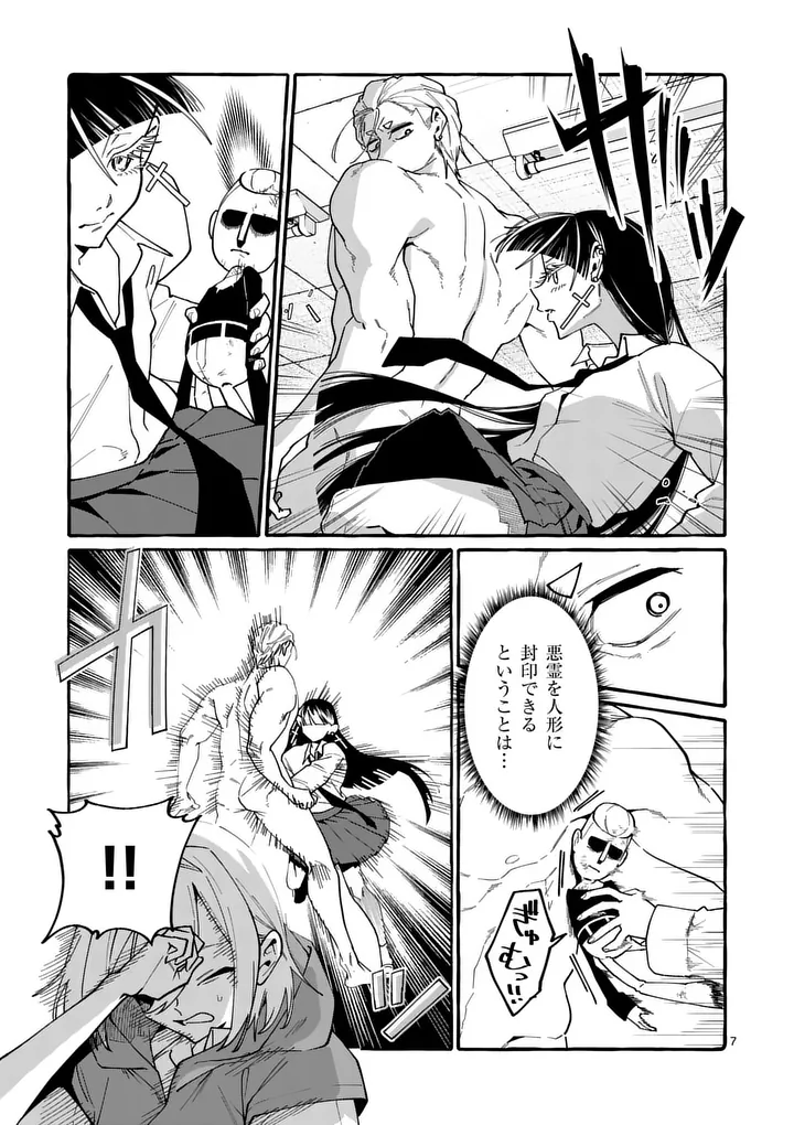 Ushiro no Shoumen Kamui-san - Chapter 123 - Page 7