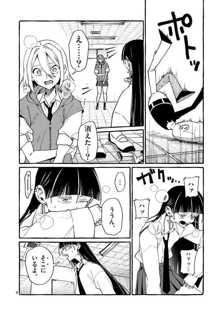 Ushiro no Shoumen Kamui-san - Chapter 123 - Page 8