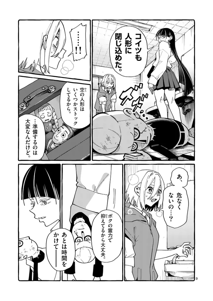 Ushiro no Shoumen Kamui-san - Chapter 123 - Page 9