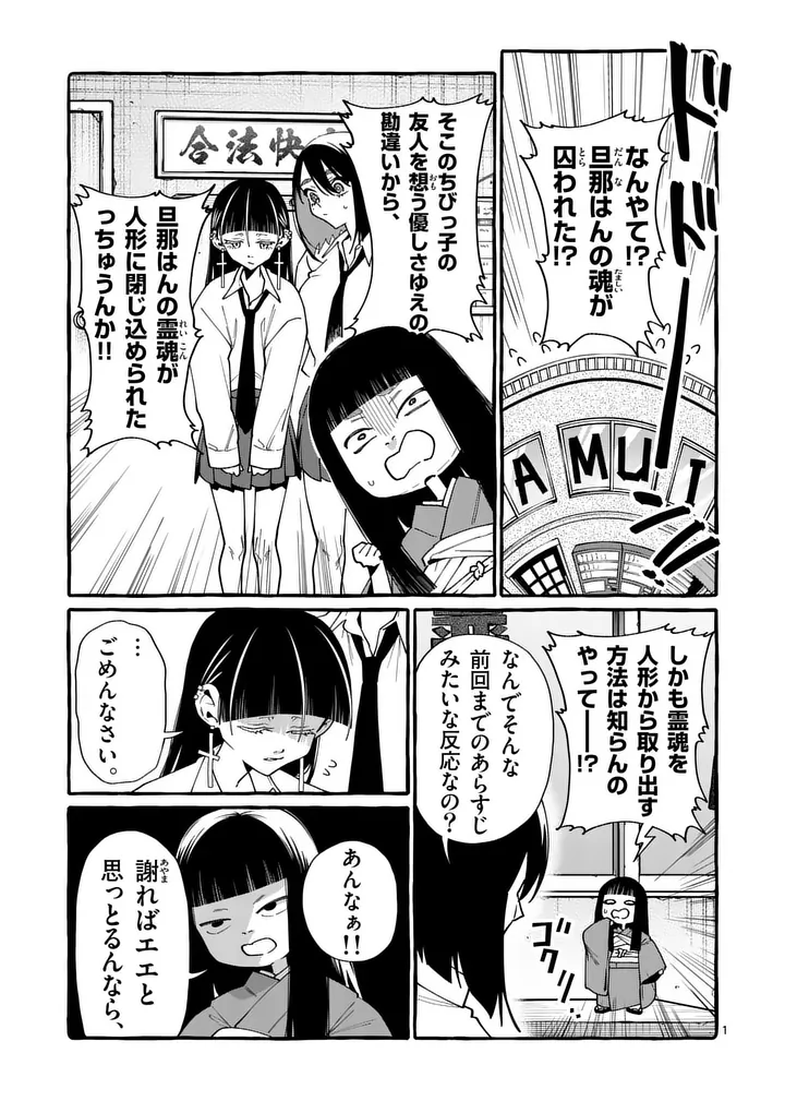 Ushiro no Shoumen Kamui-san - Chapter 124 - Page 1