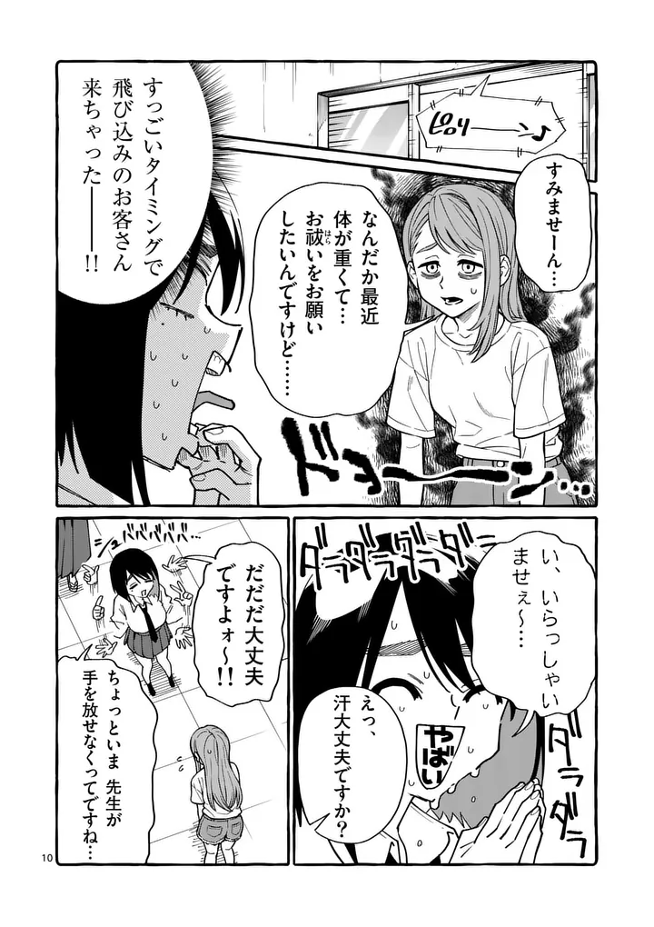 Ushiro no Shoumen Kamui-san - Chapter 124 - Page 10