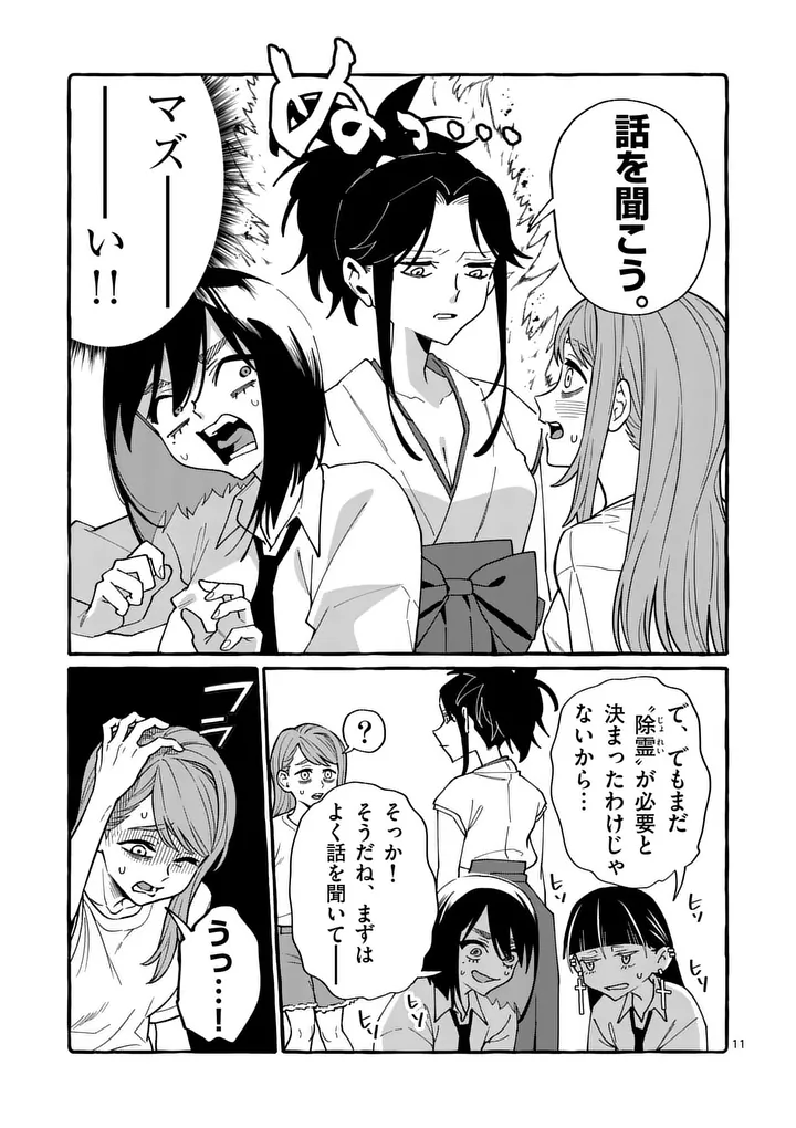 Ushiro no Shoumen Kamui-san - Chapter 124 - Page 11