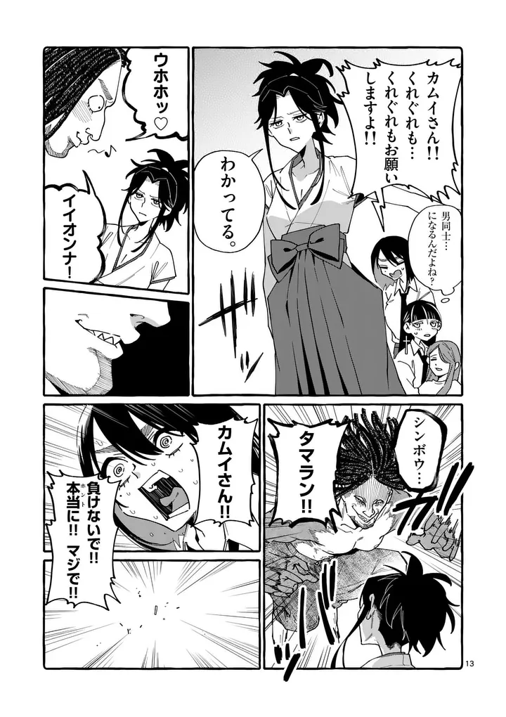 Ushiro no Shoumen Kamui-san - Chapter 124 - Page 13