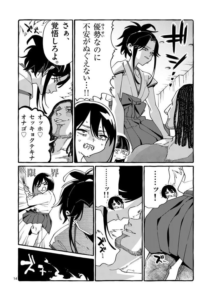 Ushiro no Shoumen Kamui-san - Chapter 124 - Page 14