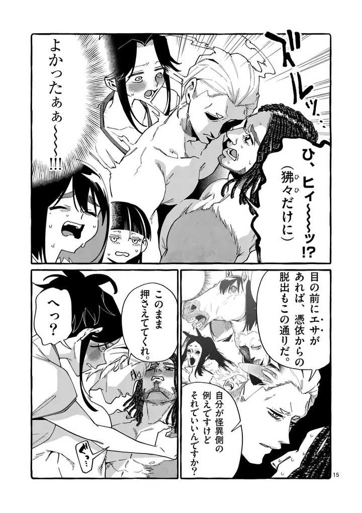 Ushiro no Shoumen Kamui-san - Chapter 124 - Page 15