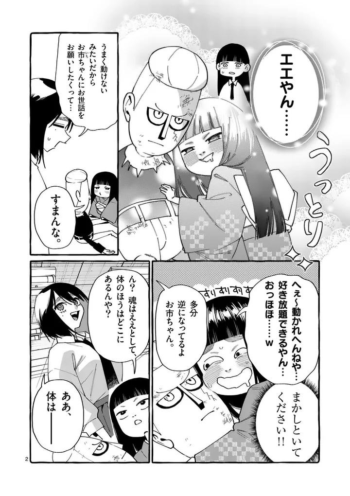Ushiro no Shoumen Kamui-san - Chapter 124 - Page 2