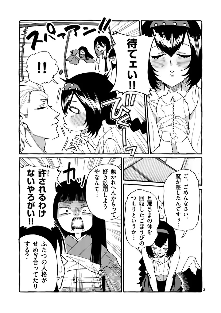 Ushiro no Shoumen Kamui-san - Chapter 124 - Page 3