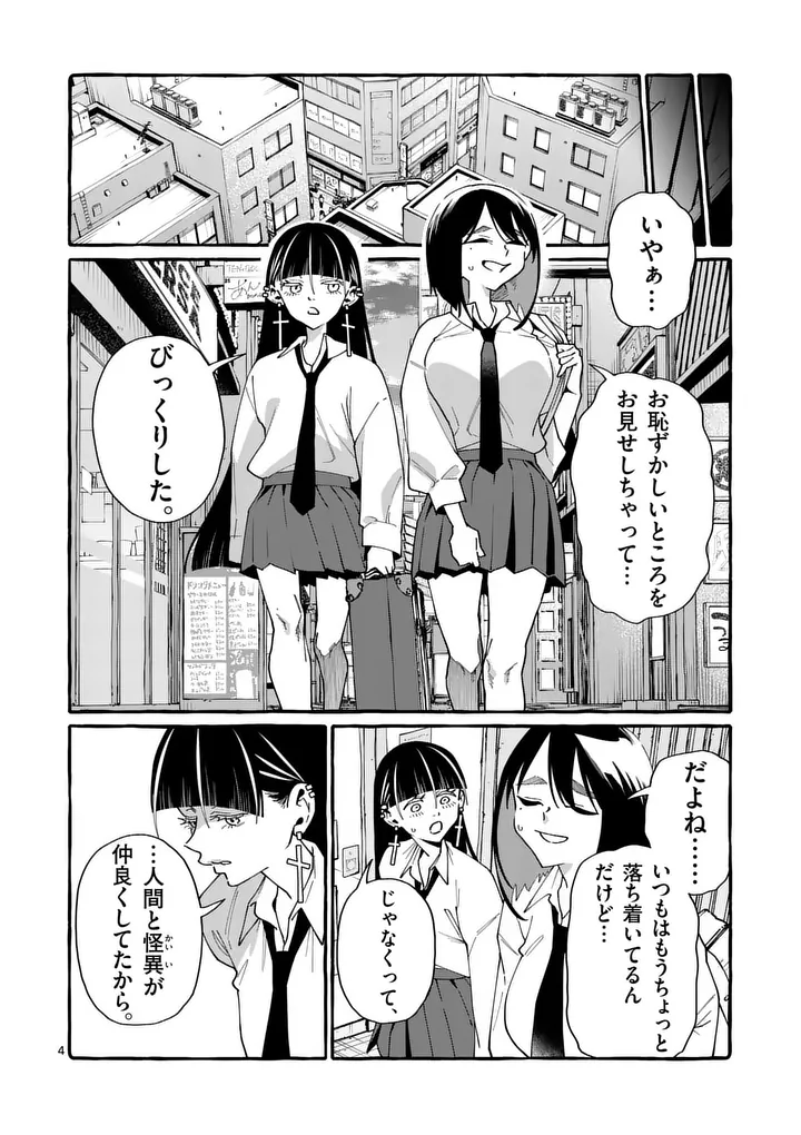Ushiro no Shoumen Kamui-san - Chapter 124 - Page 4