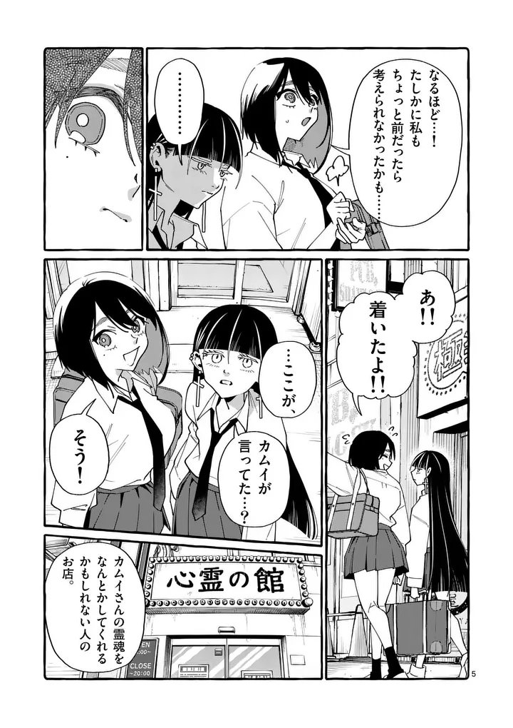 Ushiro no Shoumen Kamui-san - Chapter 124 - Page 5