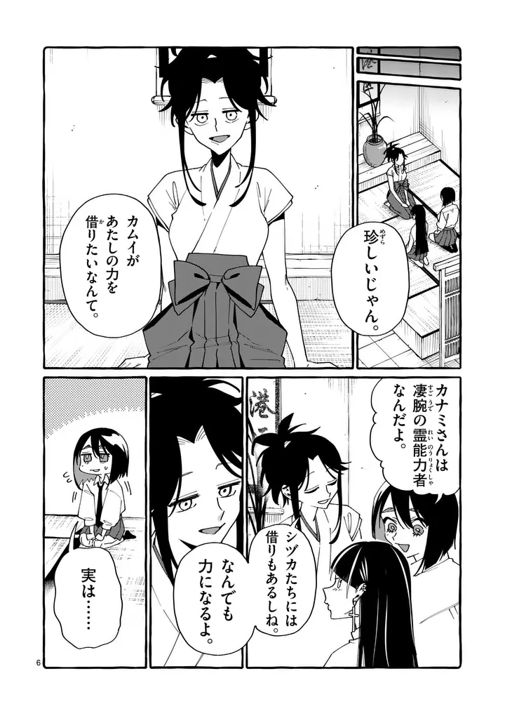 Ushiro no Shoumen Kamui-san - Chapter 124 - Page 6