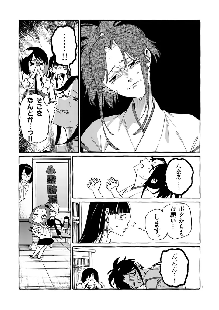 Ushiro no Shoumen Kamui-san - Chapter 124 - Page 7