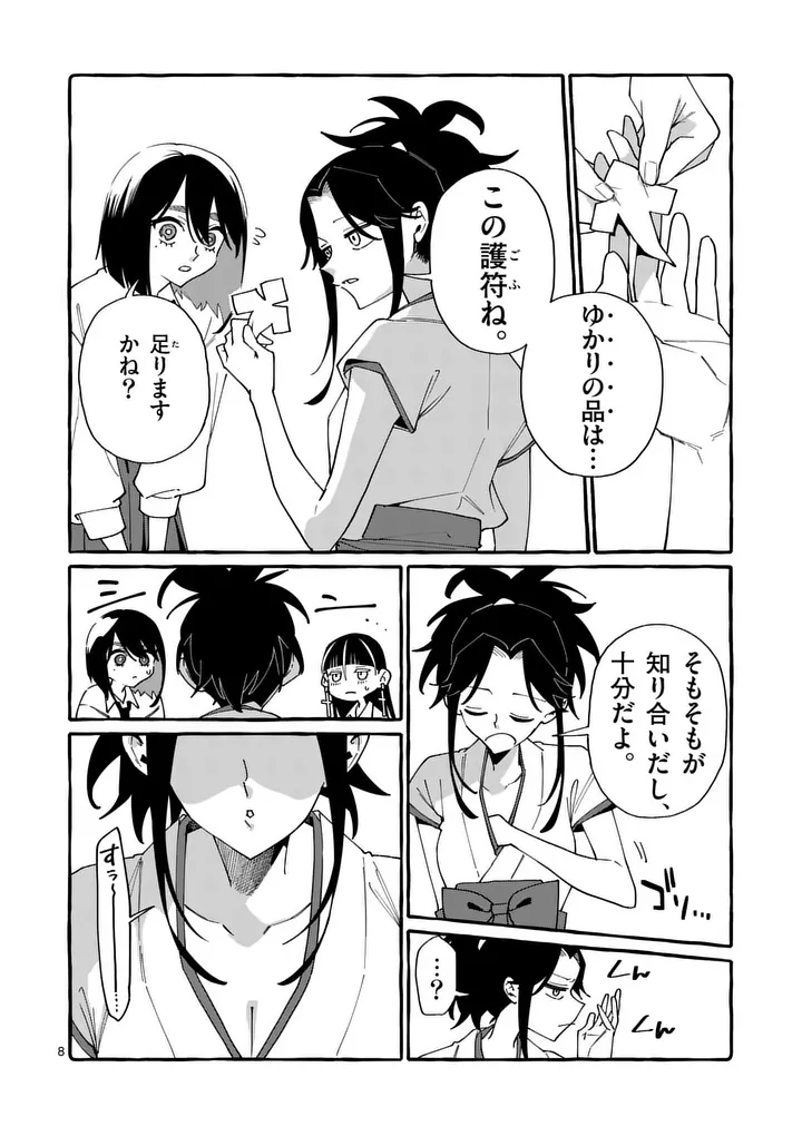 Ushiro no Shoumen Kamui-san - Chapter 124 - Page 8