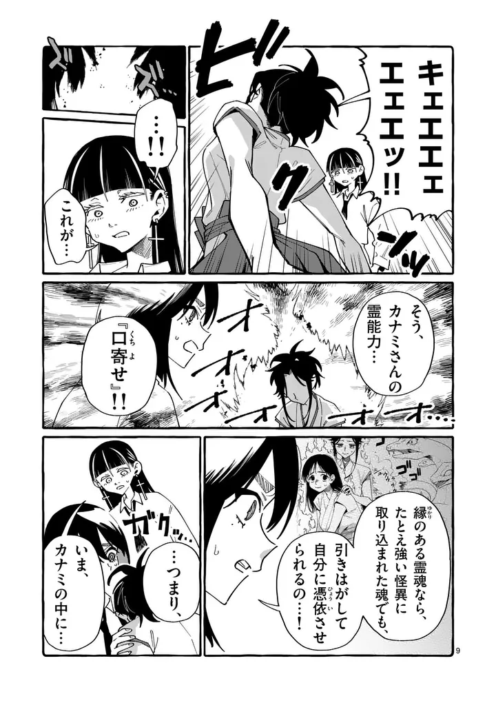 Ushiro no Shoumen Kamui-san - Chapter 124 - Page 9