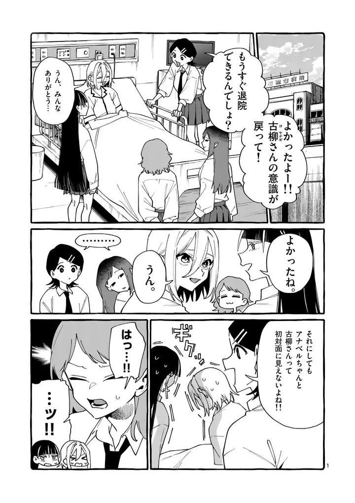 Ushiro no Shoumen Kamui-san - Chapter 125 - Page 1