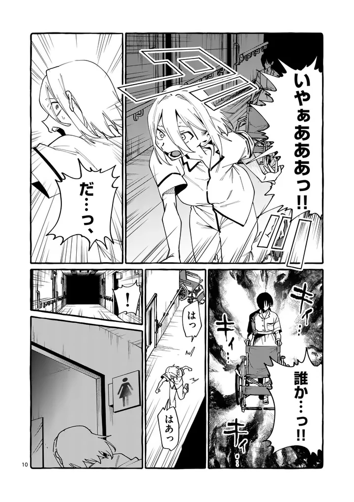 Ushiro no Shoumen Kamui-san - Chapter 125 - Page 10