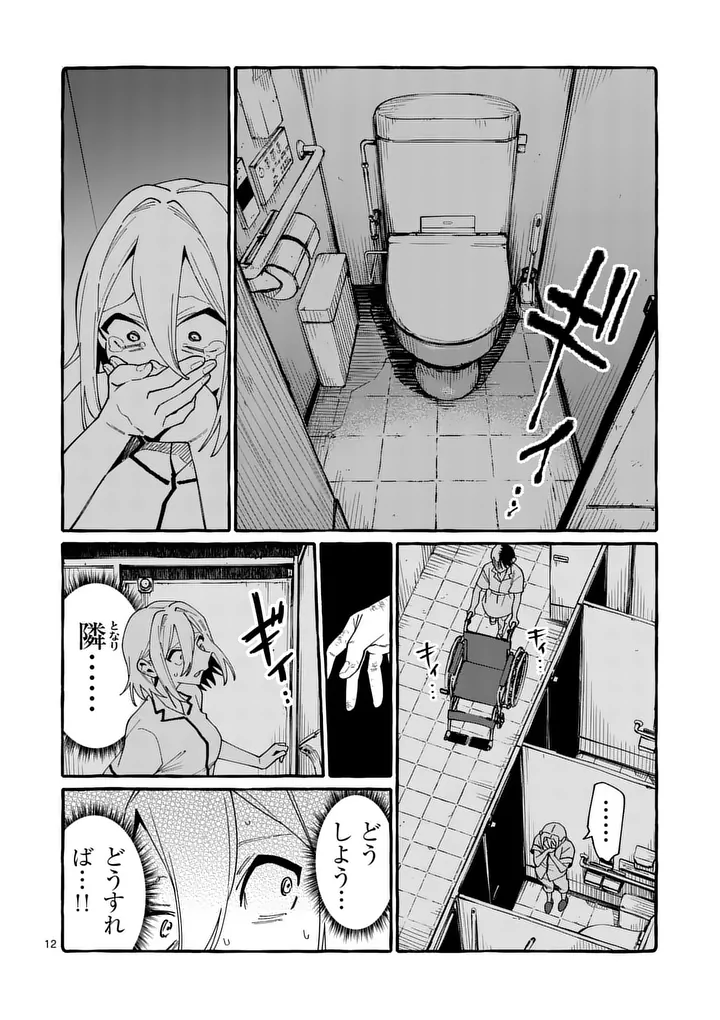 Ushiro no Shoumen Kamui-san - Chapter 125 - Page 12
