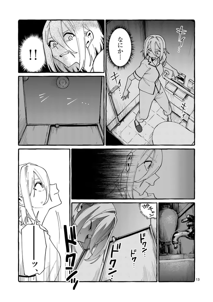 Ushiro no Shoumen Kamui-san - Chapter 125 - Page 13