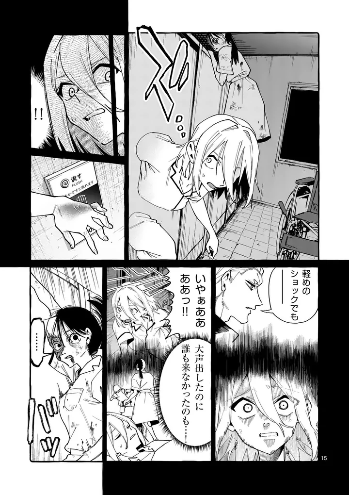 Ushiro no Shoumen Kamui-san - Chapter 125 - Page 15