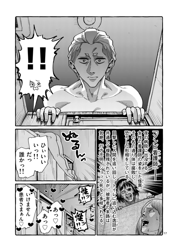 Ushiro no Shoumen Kamui-san - Chapter 125 - Page 17