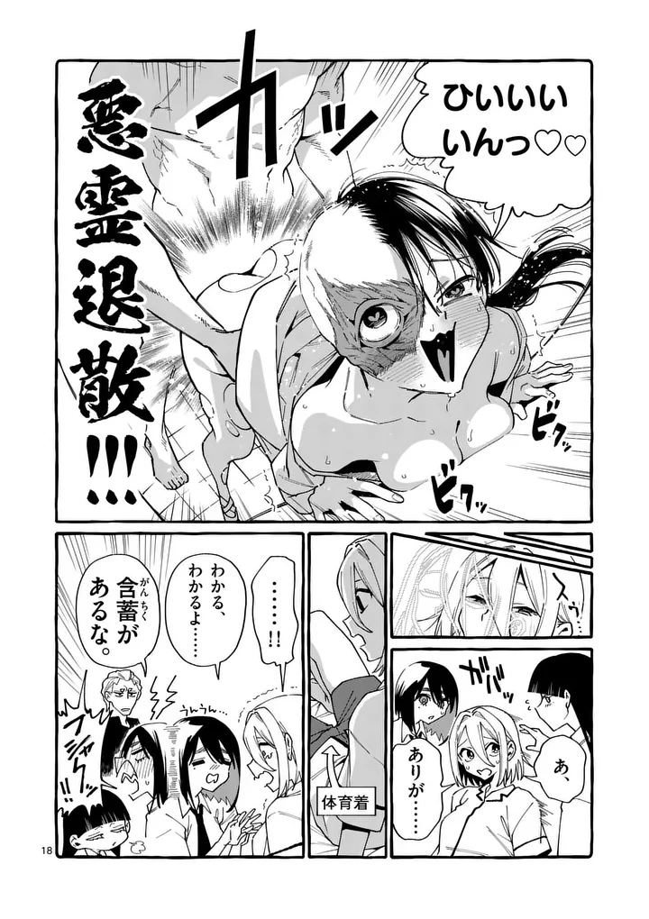 Ushiro no Shoumen Kamui-san - Chapter 125 - Page 18