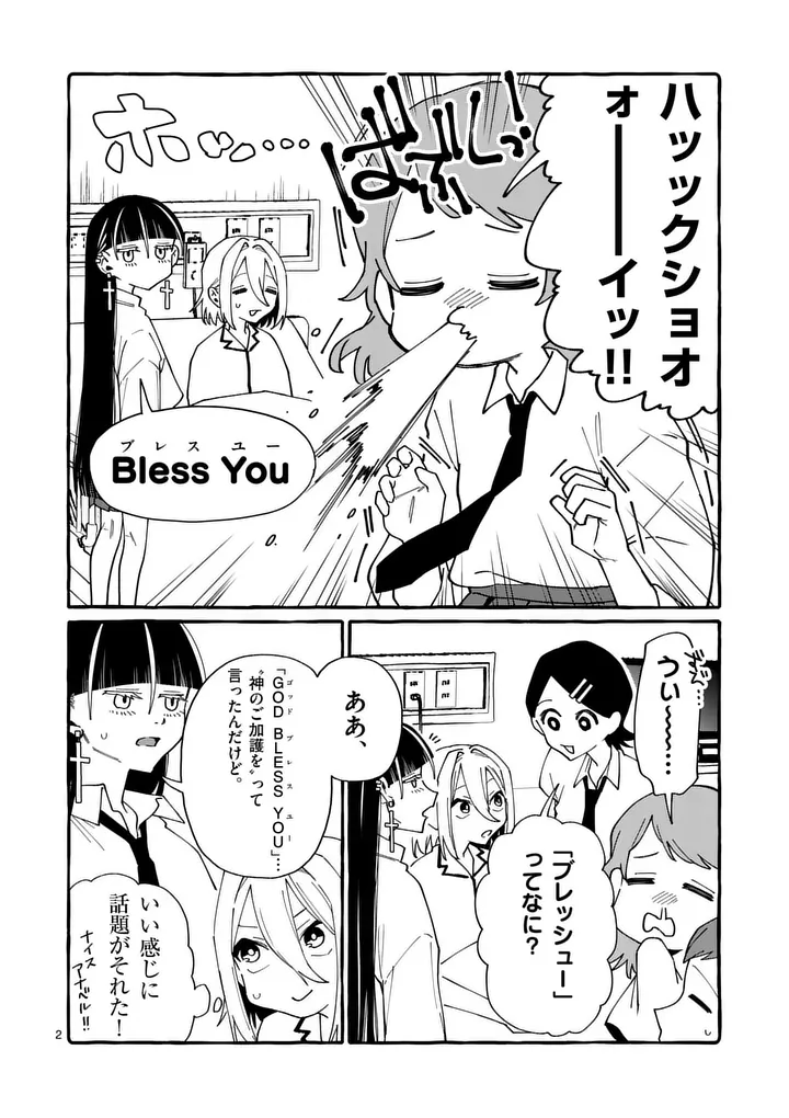 Ushiro no Shoumen Kamui-san - Chapter 125 - Page 2