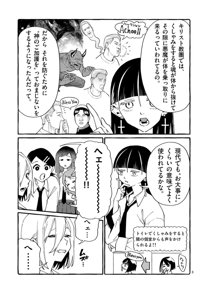 Ushiro no Shoumen Kamui-san - Chapter 125 - Page 3