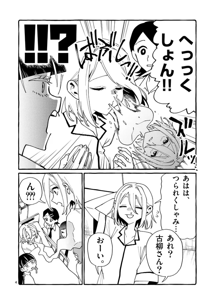 Ushiro no Shoumen Kamui-san - Chapter 125 - Page 4
