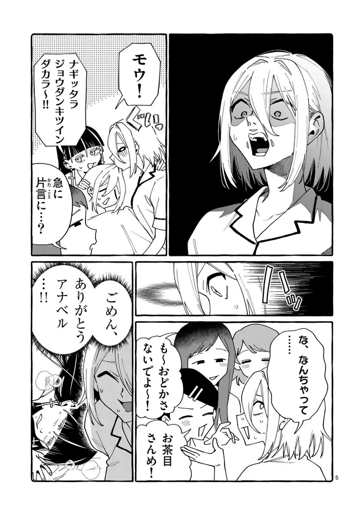 Ushiro no Shoumen Kamui-san - Chapter 125 - Page 5