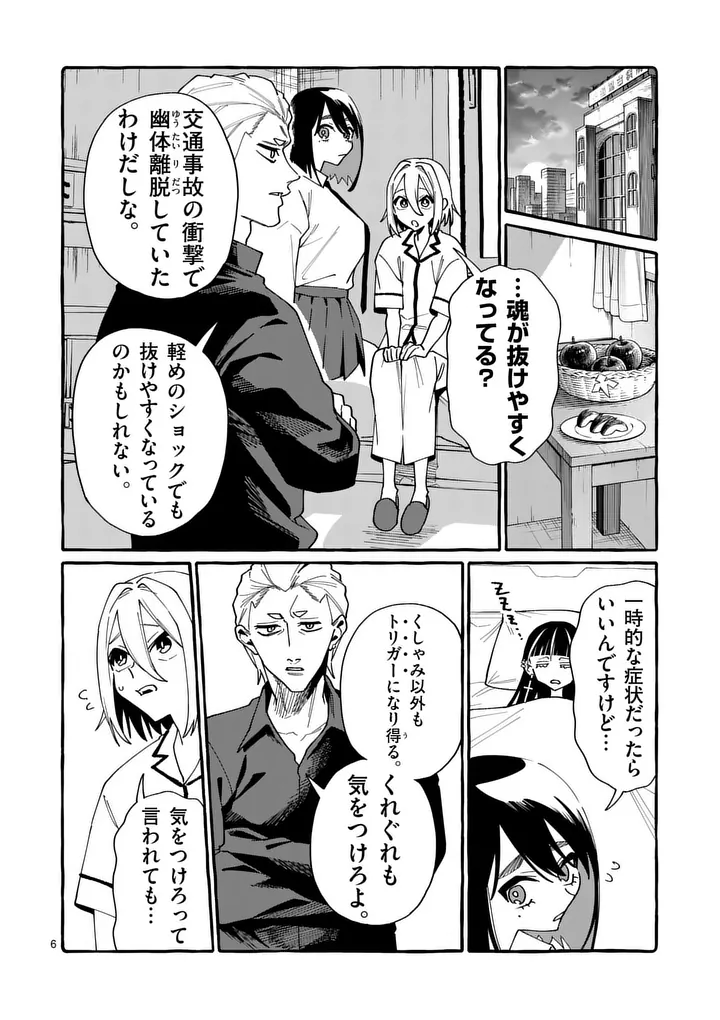 Ushiro no Shoumen Kamui-san - Chapter 125 - Page 6
