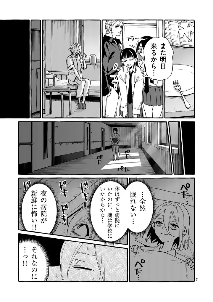 Ushiro no Shoumen Kamui-san - Chapter 125 - Page 7