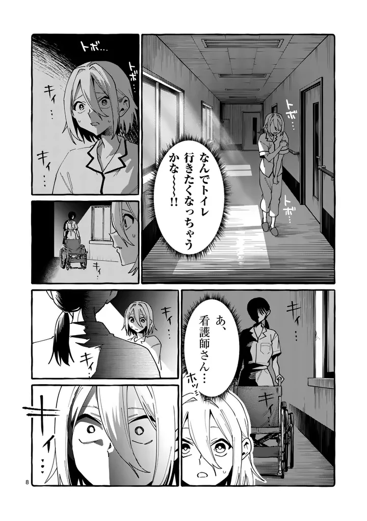 Ushiro no Shoumen Kamui-san - Chapter 125 - Page 8