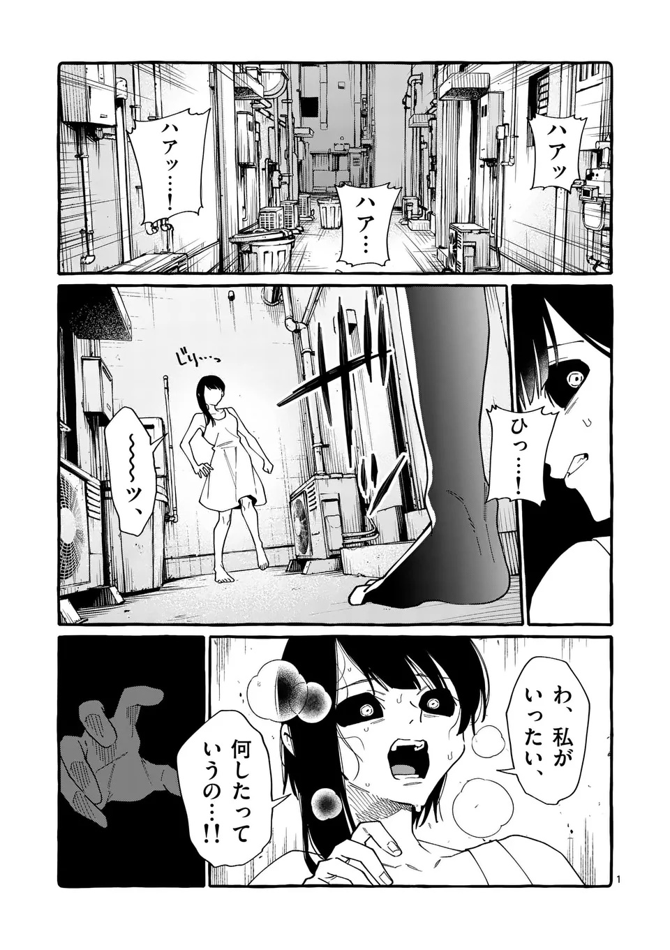 Ushiro no Shoumen Kamui-san - Chapter 126 - Page 1