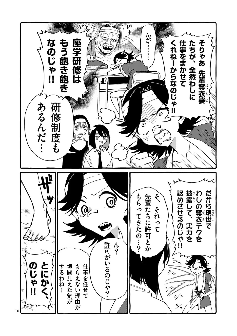 Ushiro no Shoumen Kamui-san - Chapter 126 - Page 10